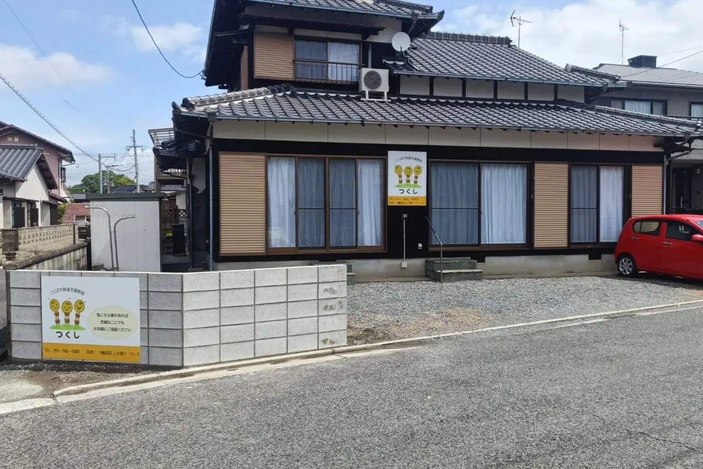 ことばの発達支援教室つくし 八幡西教室の外観と教室内の様子